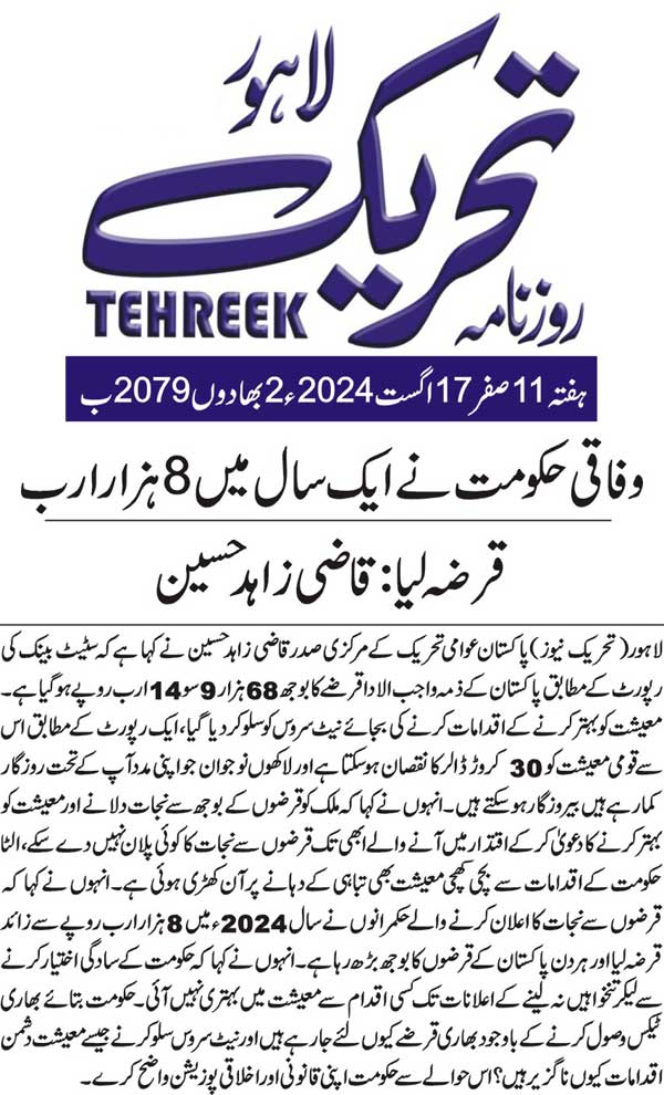 Minhaj-ul-Quran  Print Media CoverageDAILY TEHREEK BACK PAGE