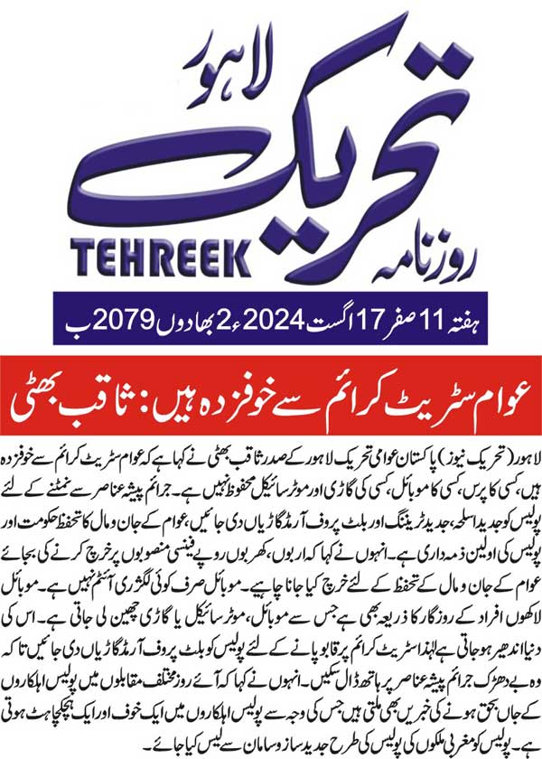 Minhaj-ul-Quran  Print Media CoverageDAILY TEHREEK PAGE 2