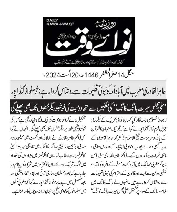 تحریک منہاج القرآن Pakistan Awami Tehreek  Print Media Coverage پرنٹ میڈیا کوریج DAILY NAWAIWAQT PAGE 2