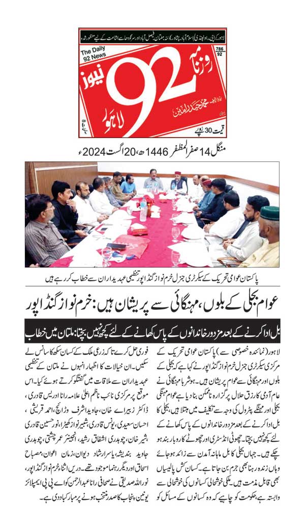 Minhaj-ul-Quran  Print Media CoverageDAILY 92 PAGE 2