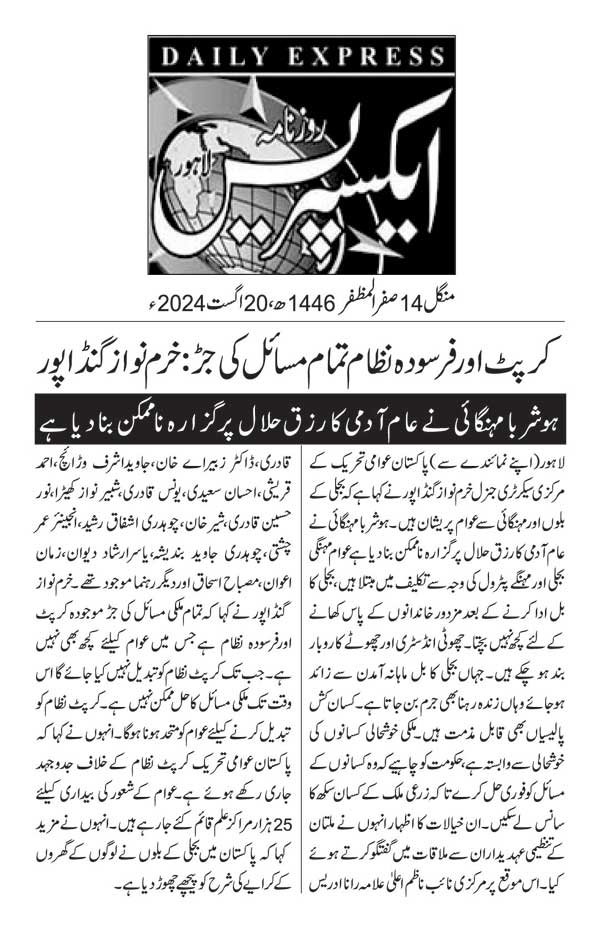 تحریک منہاج القرآن Minhaj-ul-Quran  Print Media Coverage پرنٹ میڈیا کوریج DAILY EXPRESS PAGE 2