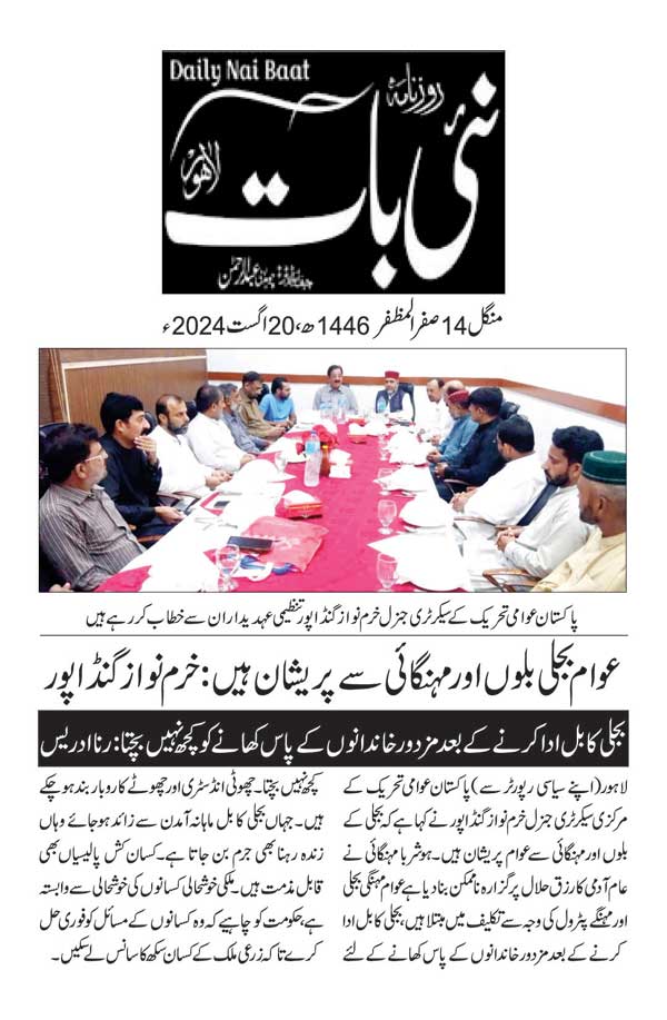 Minhaj-ul-Quran  Print Media CoverageDAILY NAI BATT PAGE 2