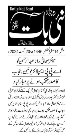 Minhaj-ul-Quran  Print Media CoverageDAILY NAI BATT PAGE 3