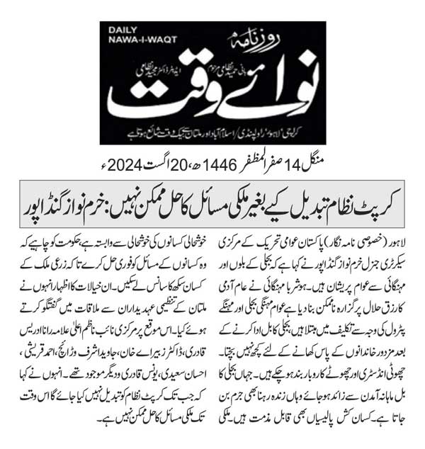 تحریک منہاج القرآن Minhaj-ul-Quran  Print Media Coverage پرنٹ میڈیا کوریج DAILY NAWAIWAQT PAGE 2