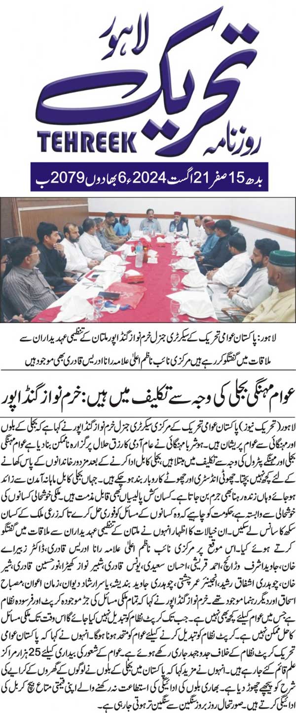 Minhaj-ul-Quran  Print Media CoverageDAILY TEHREEK BACK PAGE