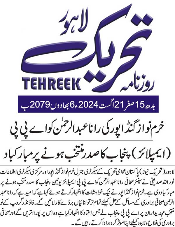 تحریک منہاج القرآن Pakistan Awami Tehreek  Print Media Coverage پرنٹ میڈیا کوریج DAILY TEHREEK PAGE2