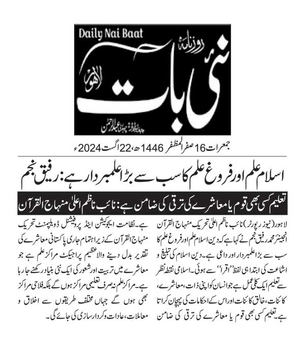 تحریک منہاج القرآن Minhaj-ul-Quran  Print Media Coverage پرنٹ میڈیا کوریج DAILY NAI BATT PAGE 2