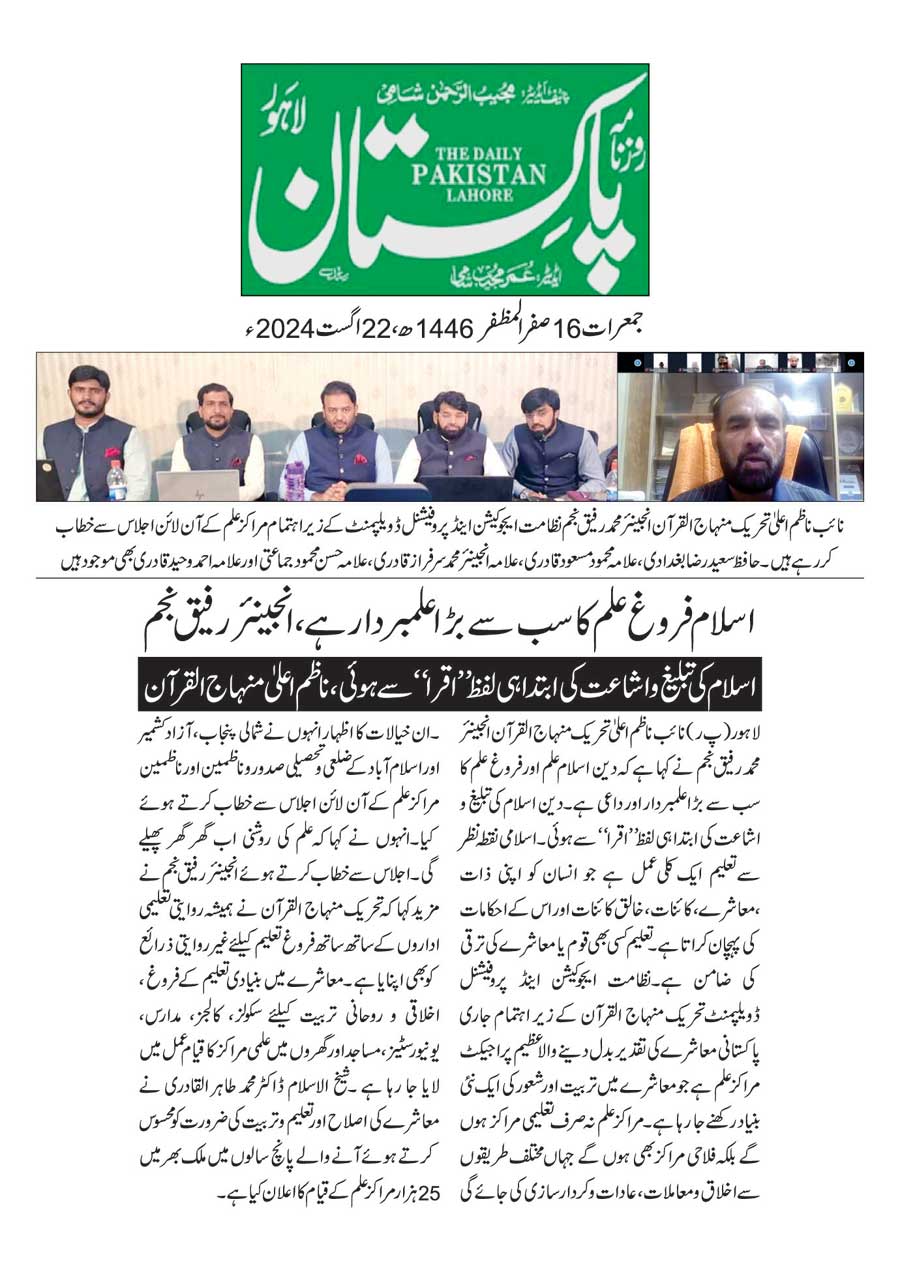 تحریک منہاج القرآن Pakistan Awami Tehreek  Print Media Coverage پرنٹ میڈیا کوریج DAILY PAKISTAN PAGE 2