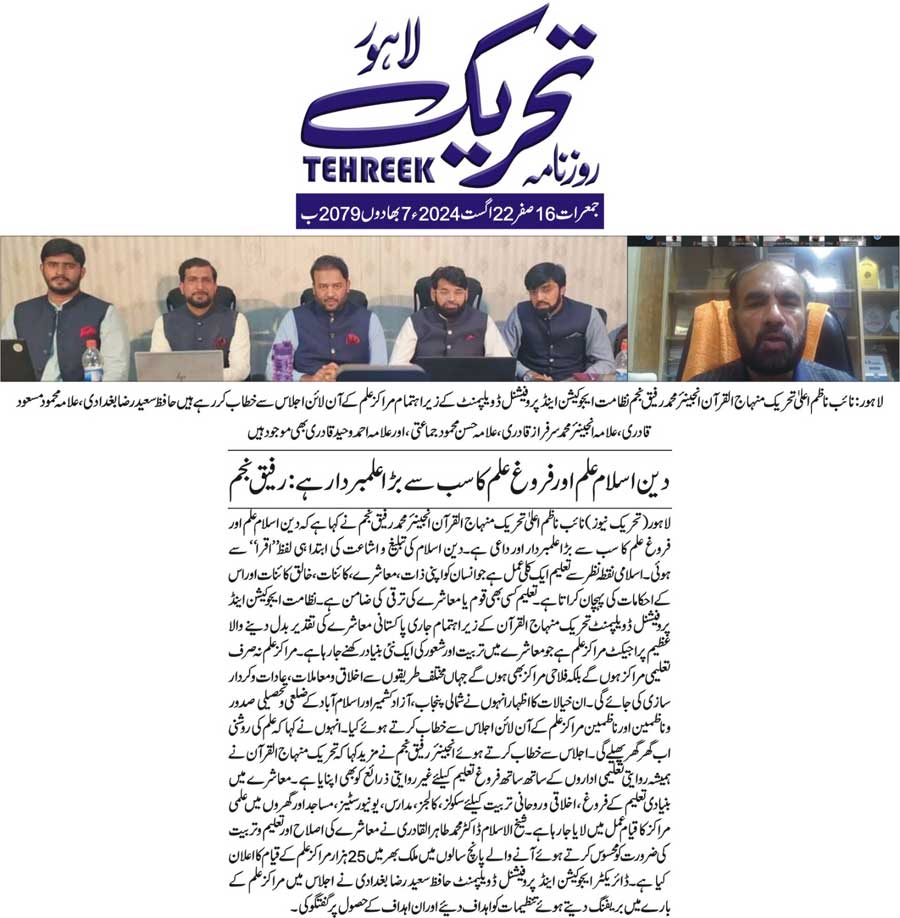 Minhaj-ul-Quran  Print Media CoverageDAILY TEHREEK BACK PAGE