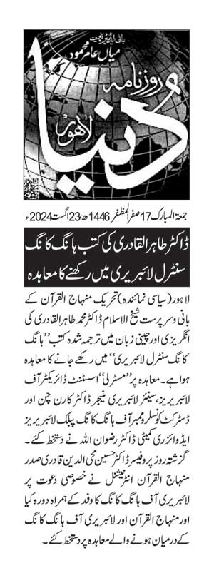 Minhaj-ul-Quran  Print Media Coverage DAILY DUNYA PAGE 2