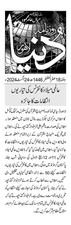 Minhaj-ul-Quran  Print Media CoverageDAILY DUNYA PAGE 2