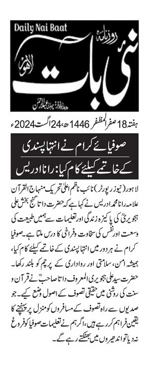 Minhaj-ul-Quran  Print Media Coverage DAILY NAI BATT PAGE 2