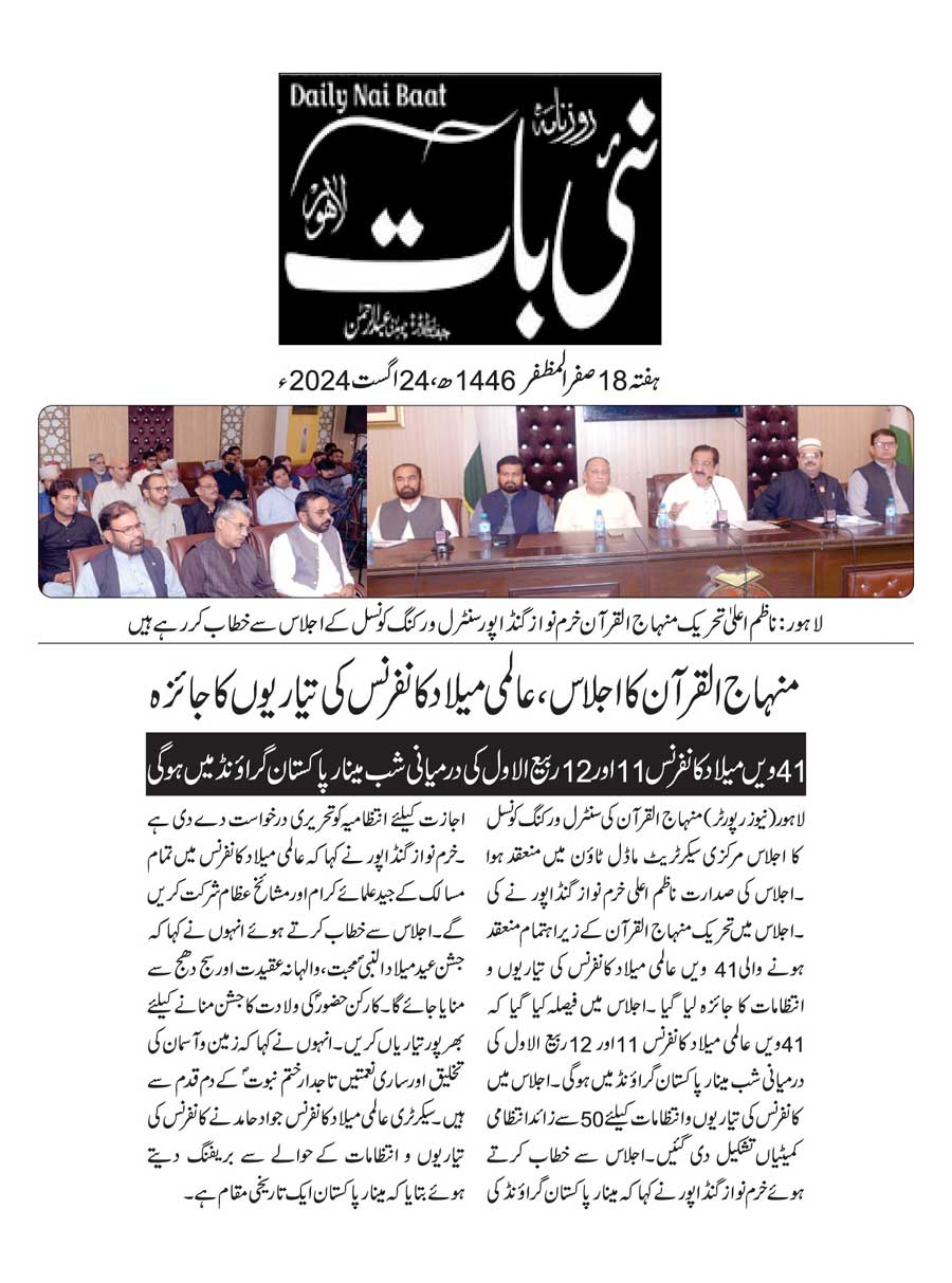 تحریک منہاج القرآن Pakistan Awami Tehreek  Print Media Coverage پرنٹ میڈیا کوریج DAILY NAI BATT PAGE 2