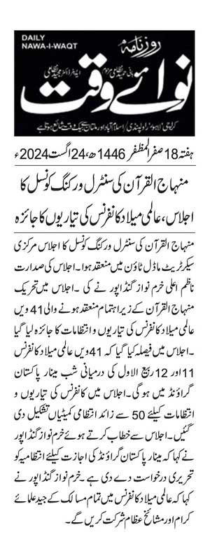 تحریک منہاج القرآن Pakistan Awami Tehreek  Print Media Coverage پرنٹ میڈیا کوریج DAILY NAWAIWAQT PAGE 2