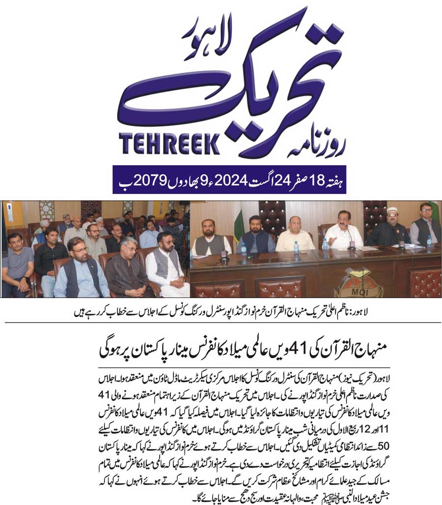 Minhaj-ul-Quran  Print Media CoverageDAILY TEHREEK BACK PAGE