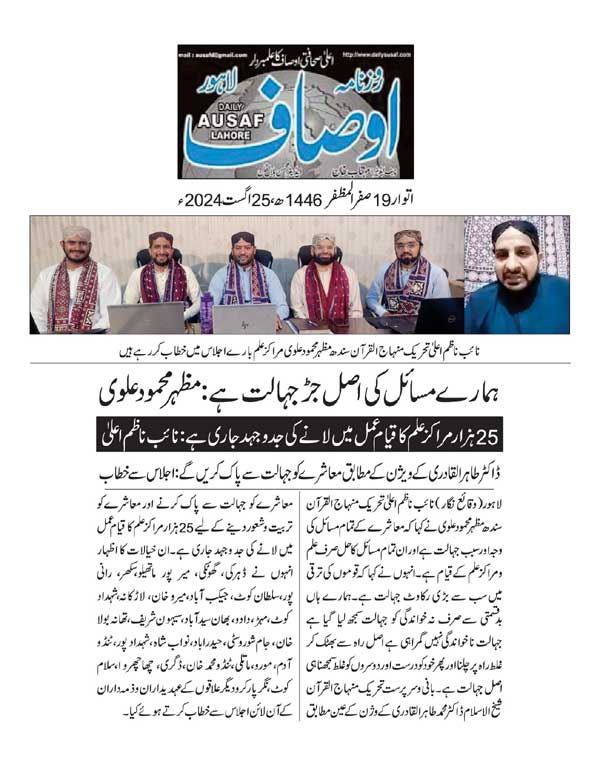 تحریک منہاج القرآن Minhaj-ul-Quran  Print Media Coverage پرنٹ میڈیا کوریج DAILY AUSAF PAGE 2