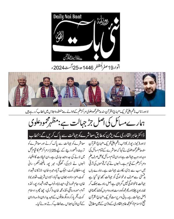 تحریک منہاج القرآن Minhaj-ul-Quran  Print Media Coverage پرنٹ میڈیا کوریج DAILY NAI BATT PAGE 2