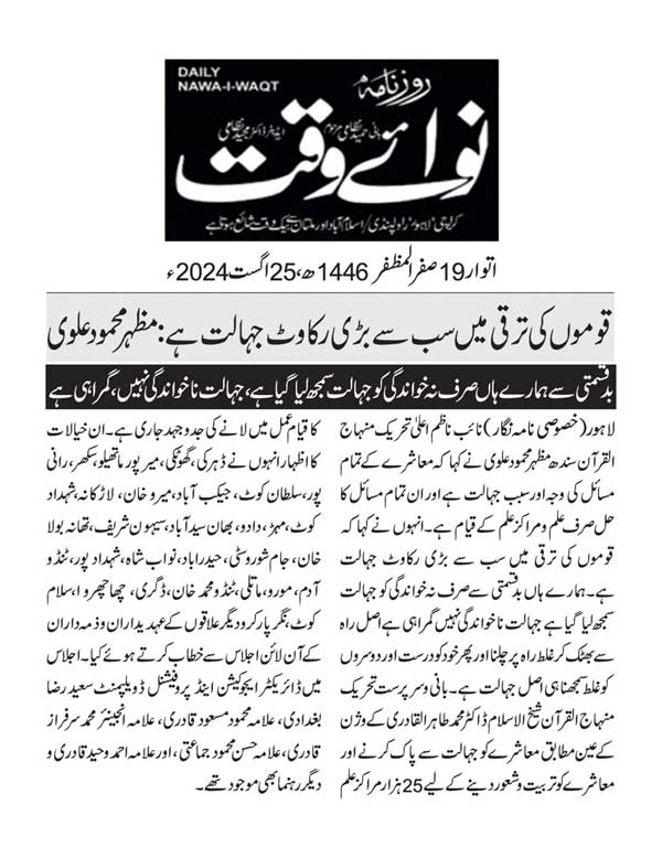 Minhaj-ul-Quran  Print Media CoverageDAILY NAWAIWAQT PAGE 2