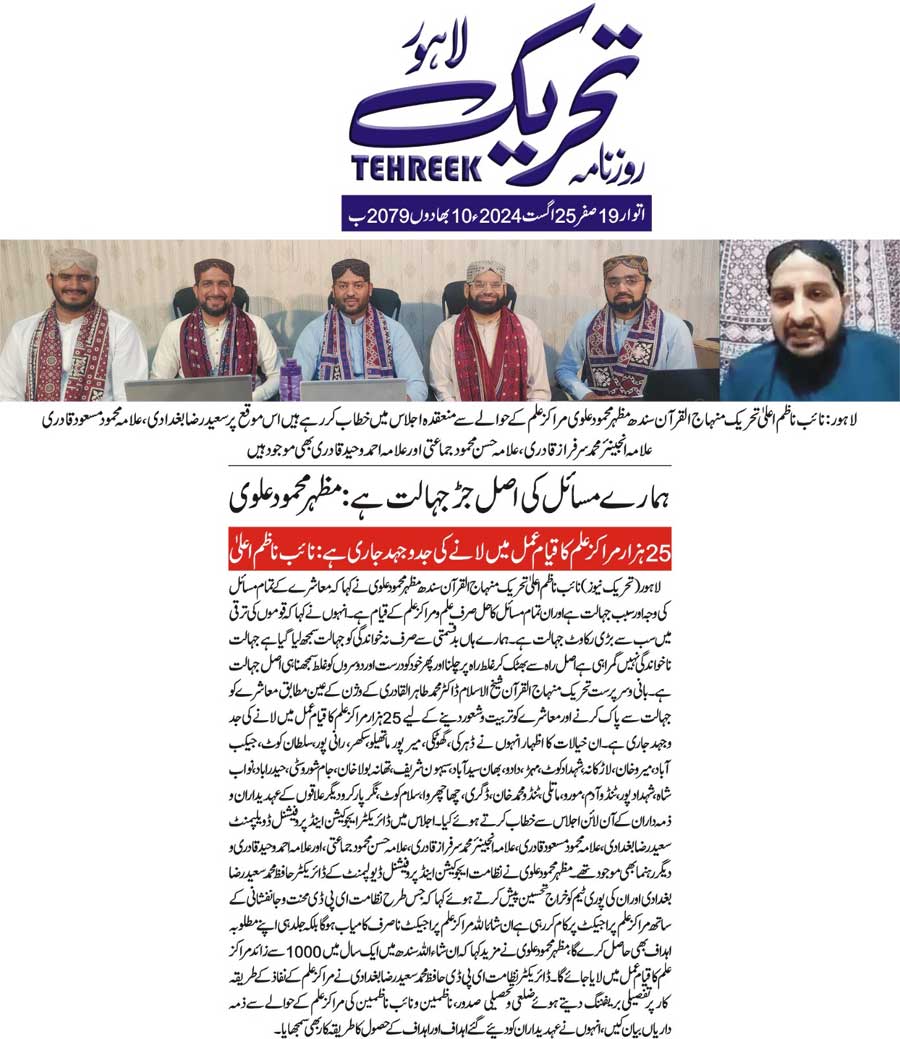 Minhaj-ul-Quran  Print Media Coverage DAILY TEHREEK PAGE 2