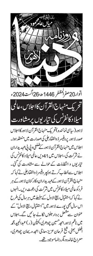 Minhaj-ul-Quran  Print Media CoverageDAILY DUNYA PAGE 2