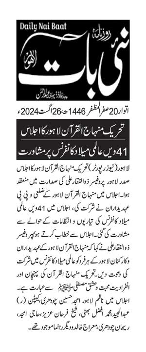 Minhaj-ul-Quran  Print Media CoverageDAILY NAI BATT PAGE 2