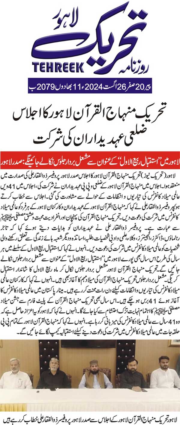 Minhaj-ul-Quran  Print Media CoverageDAILY TEHREEK BACK PAGE