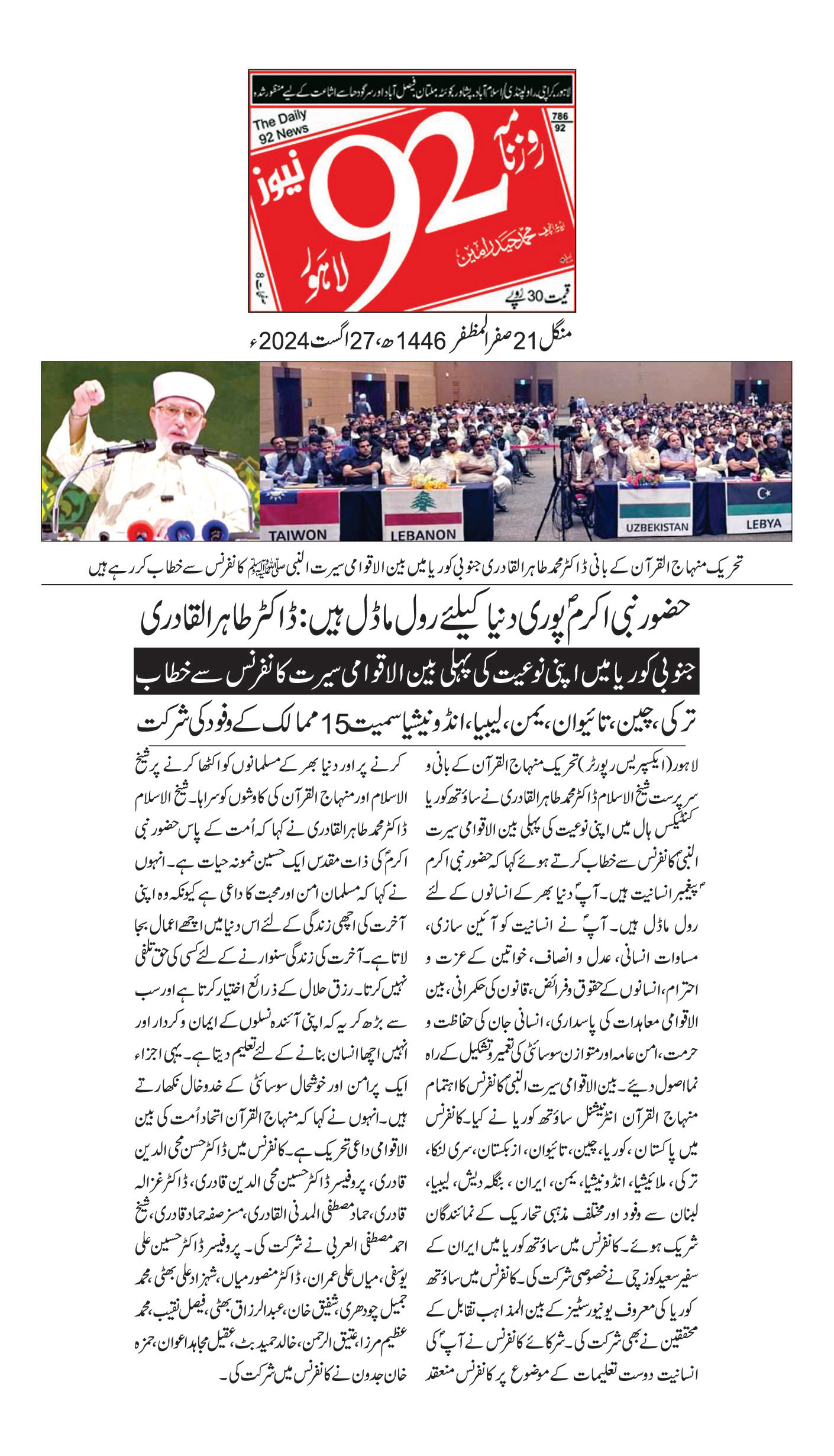 Minhaj-ul-Quran  Print Media CoverageDAILY 92 BZCK PAGE