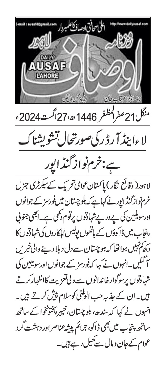 تحریک منہاج القرآن Minhaj-ul-Quran  Print Media Coverage پرنٹ میڈیا کوریج DAILY AUSAF PAGE2