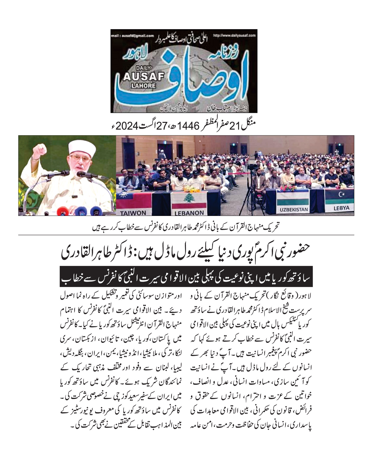 تحریک منہاج القرآن Minhaj-ul-Quran  Print Media Coverage پرنٹ میڈیا کوریج DAILY AUSAF PAGE 2