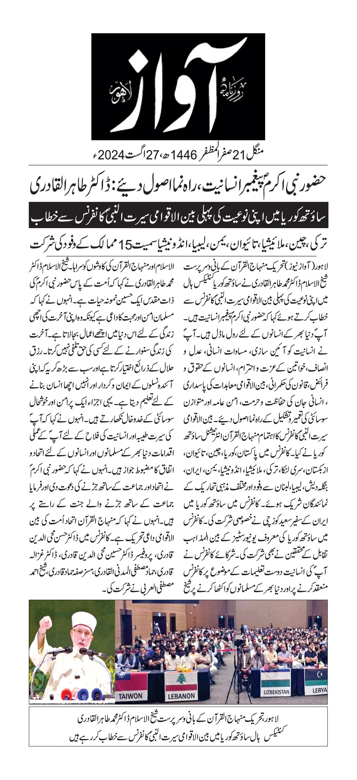 تحریک منہاج القرآن Pakistan Awami Tehreek  Print Media Coverage پرنٹ میڈیا کوریج DAILY AWAAZ PAGE 2