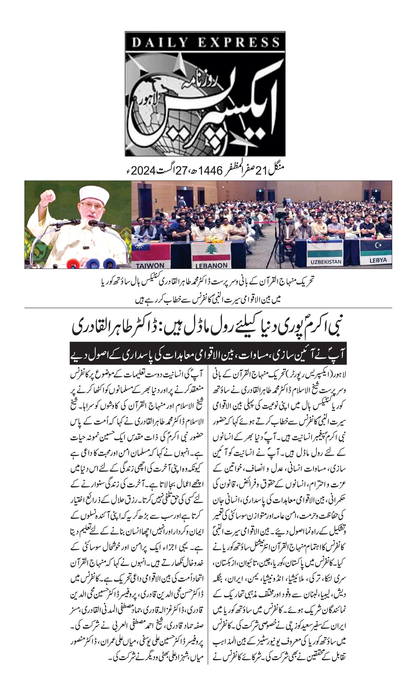 تحریک منہاج القرآن Minhaj-ul-Quran  Print Media Coverage پرنٹ میڈیا کوریج DAILY EXPRESS PAGE 2