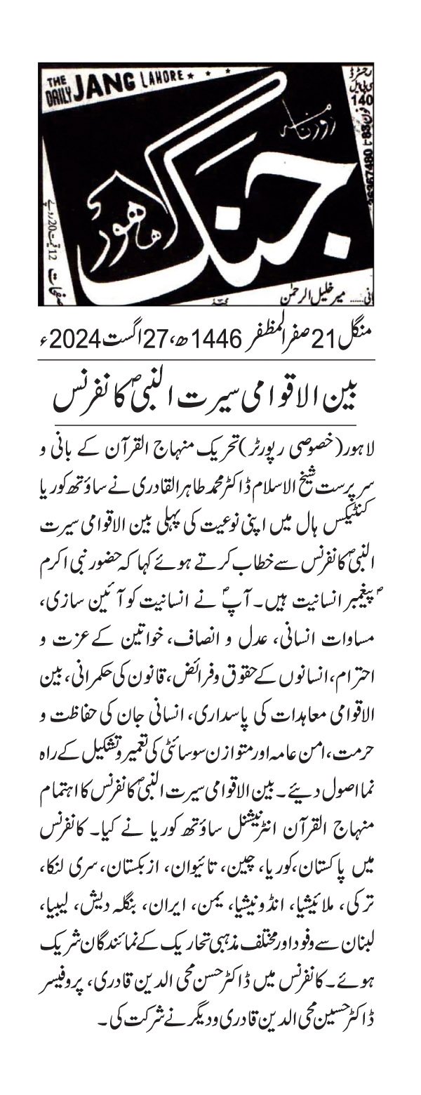 تحریک منہاج القرآن Minhaj-ul-Quran  Print Media Coverage پرنٹ میڈیا کوریج DAILY JUNG PAGE 2