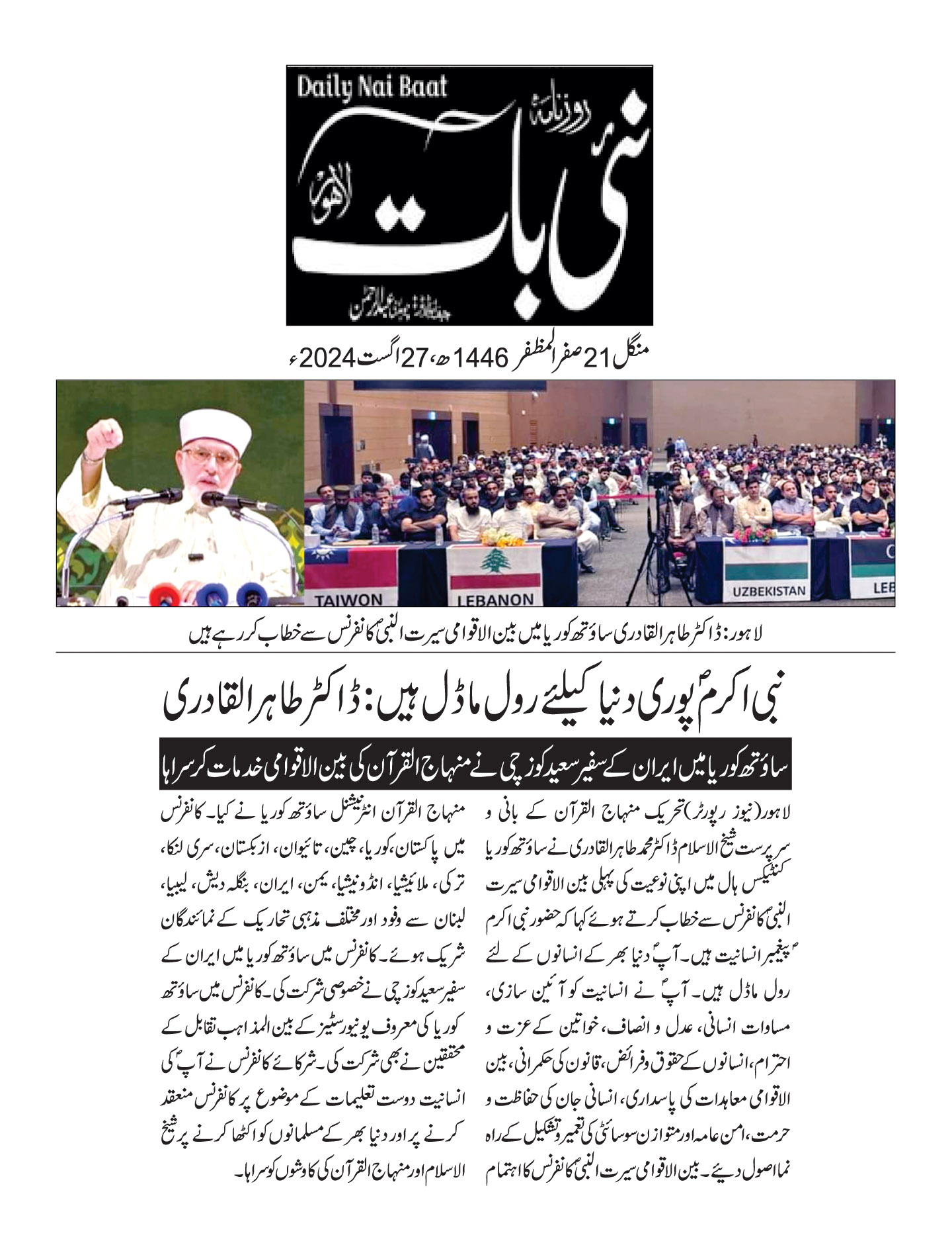 تحریک منہاج القرآن Pakistan Awami Tehreek  Print Media Coverage پرنٹ میڈیا کوریج DAILY NAI BATT PAGE 2