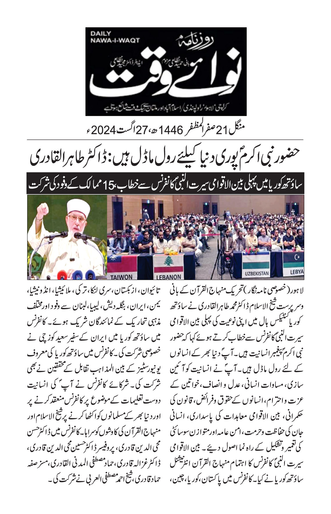 تحریک منہاج القرآن Pakistan Awami Tehreek  Print Media Coverage پرنٹ میڈیا کوریج DAILY NAWAIWAQT PAGE 2