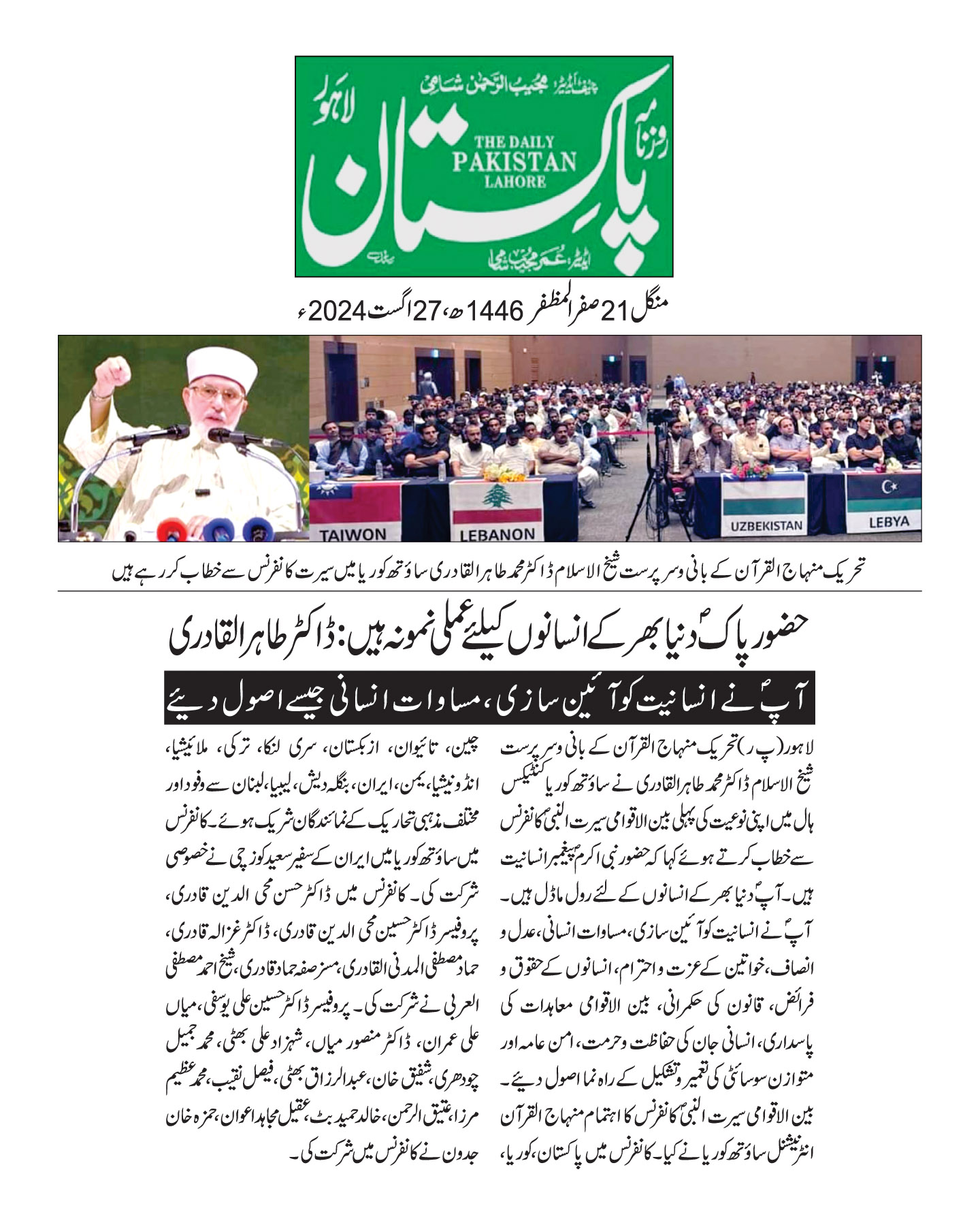 Minhaj-ul-Quran  Print Media CoverageDAILY PAKISTAN PAGE 2