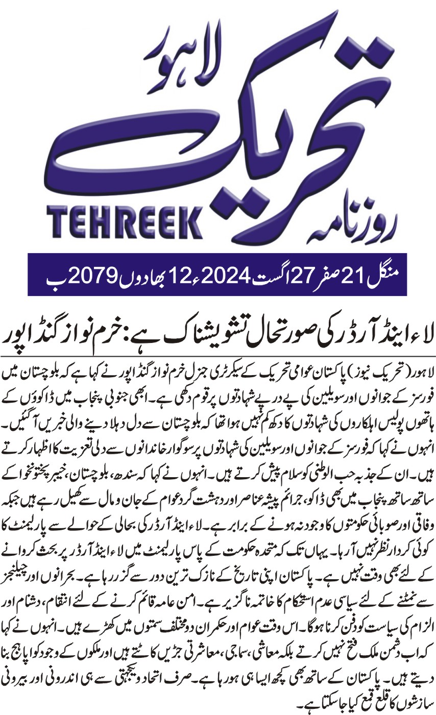 Minhaj-ul-Quran  Print Media Coverage DAILY TEHREEK BACK PAGE