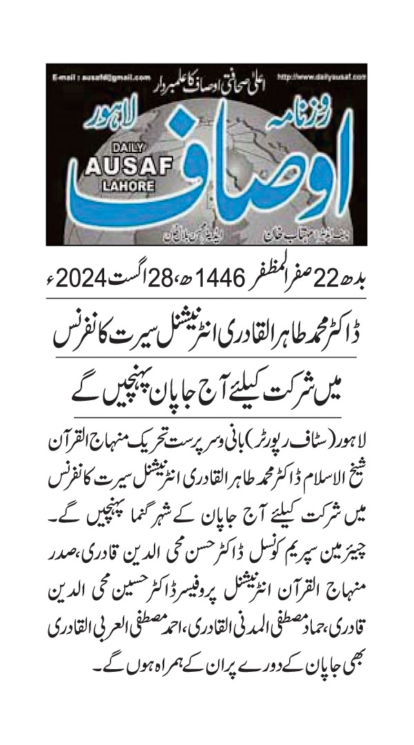 تحریک منہاج القرآن Minhaj-ul-Quran  Print Media Coverage پرنٹ میڈیا کوریج DAILY AUSAF PAGE 2