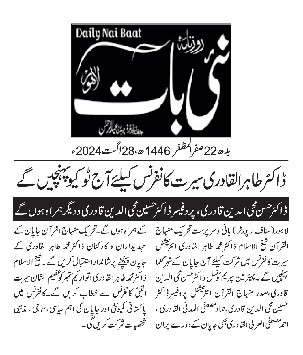 Minhaj-ul-Quran  Print Media CoverageDAILY NAI BATT PAGE 2