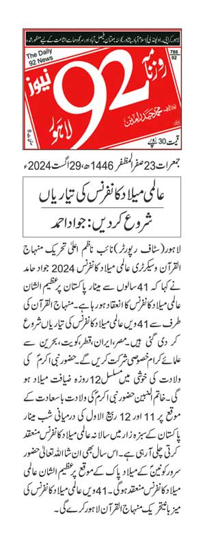 Minhaj-ul-Quran  Print Media CoverageDAILY 92 PAGE 2