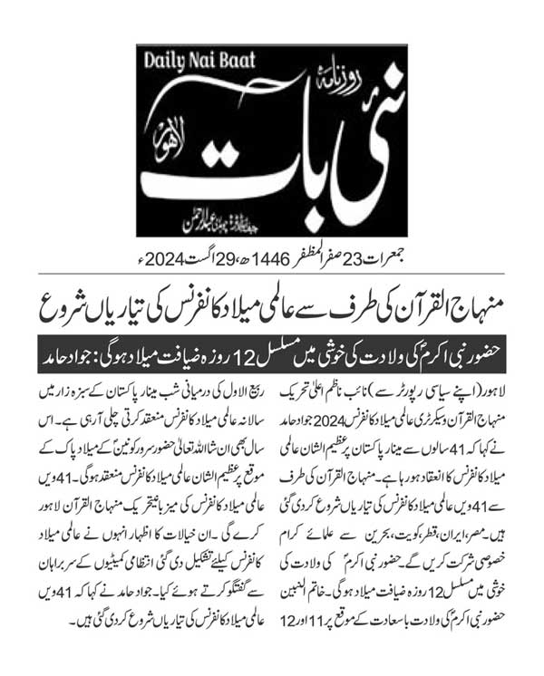 تحریک منہاج القرآن Pakistan Awami Tehreek  Print Media Coverage پرنٹ میڈیا کوریج DAILY NAI BATT PAGE 2