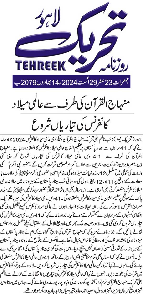 Minhaj-ul-Quran  Print Media CoverageDAILY TEHREEK BACK PAGE