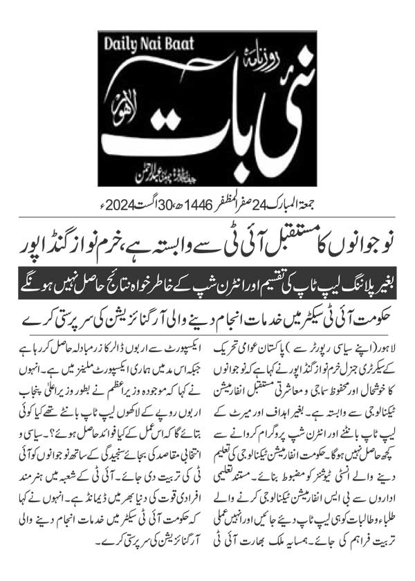 تحریک منہاج القرآن Minhaj-ul-Quran  Print Media Coverage پرنٹ میڈیا کوریج DAILY NAI BATT PAGE 2