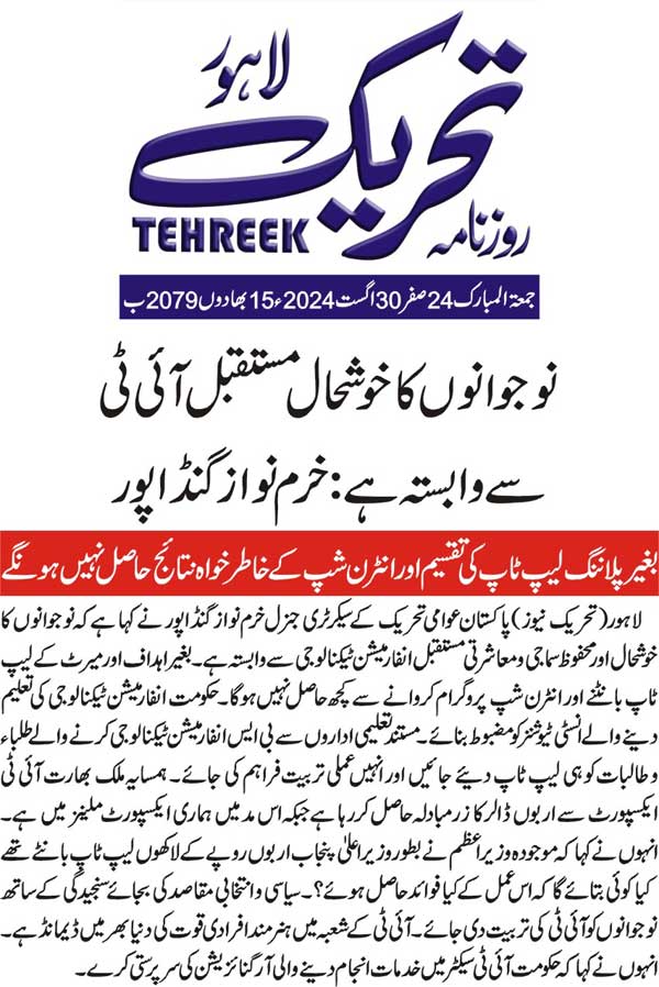 Minhaj-ul-Quran  Print Media Coverage DAILY TEHREEK BACK PAGE