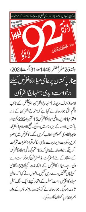 Minhaj-ul-Quran  Print Media CoverageDAILY 92 PAGE 2