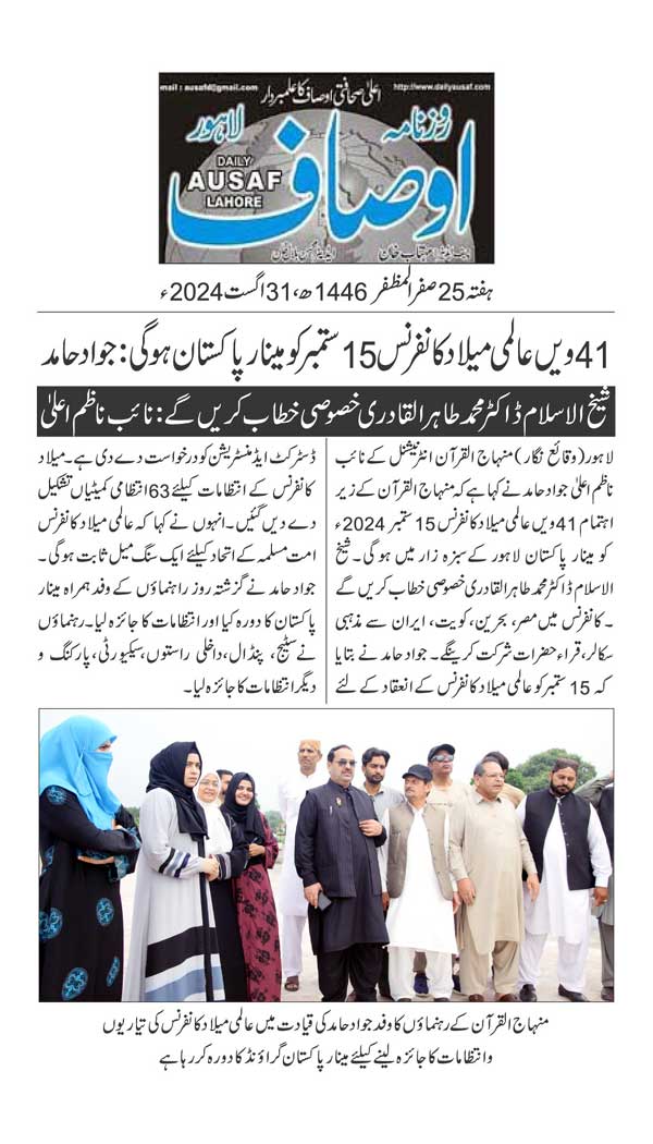 Minhaj-ul-Quran  Print Media CoverageDAILY AUSAF PAGE 2