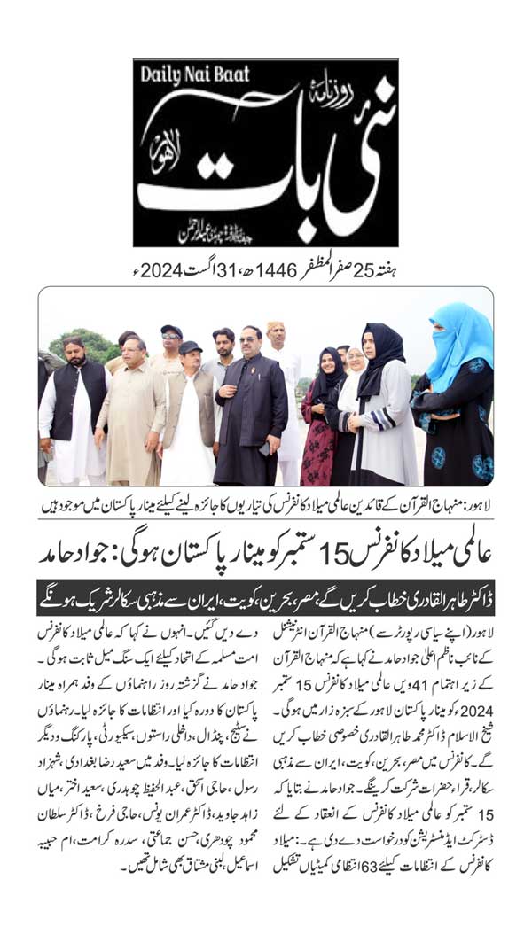 تحریک منہاج القرآن Minhaj-ul-Quran  Print Media Coverage پرنٹ میڈیا کوریج DAILY NAI BATT PAGE 2