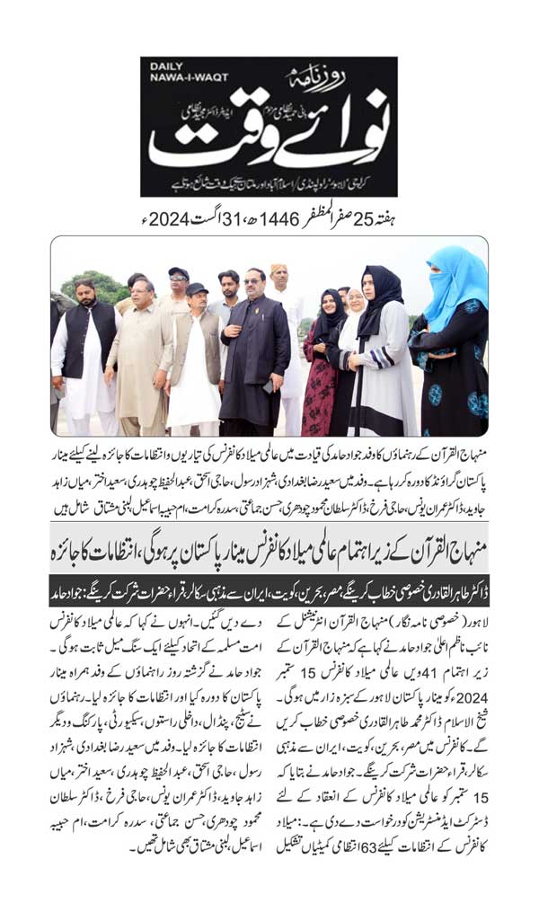 تحریک منہاج القرآن Minhaj-ul-Quran  Print Media Coverage پرنٹ میڈیا کوریج DAILY NAWAIWAQT PAGE 2