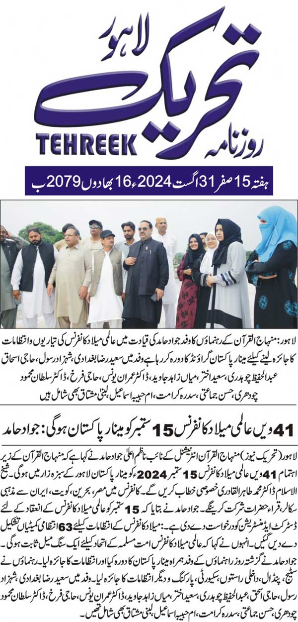 Minhaj-ul-Quran  Print Media CoverageDAILY TEHREEK BACK PAGE