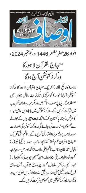 تحریک منہاج القرآن Minhaj-ul-Quran  Print Media Coverage پرنٹ میڈیا کوریج DAILY AUSAF PAGE 2