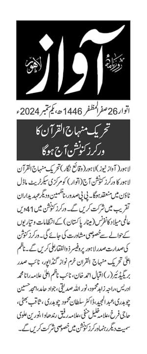 تحریک منہاج القرآن Minhaj-ul-Quran  Print Media Coverage پرنٹ میڈیا کوریج DAILY AWAAZ PAGE2